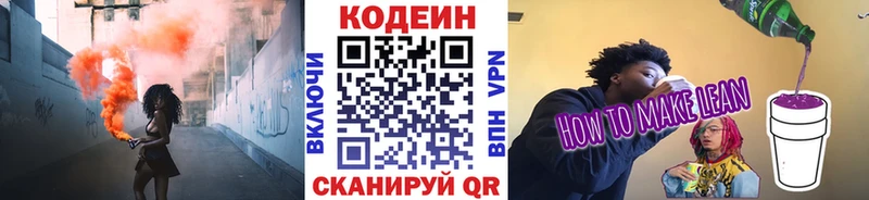 Кодеиновый сироп Lean напиток Lean (лин) Пятигорск