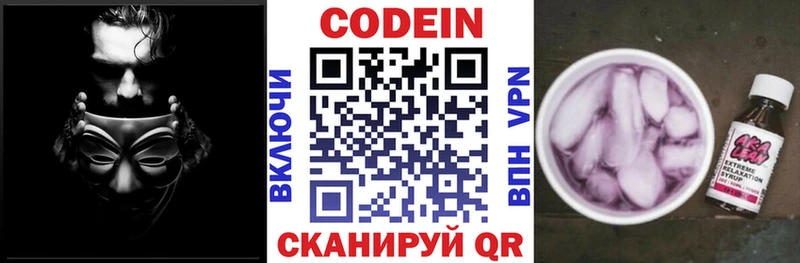 Codein напиток Lean (лин)  Пятигорск 